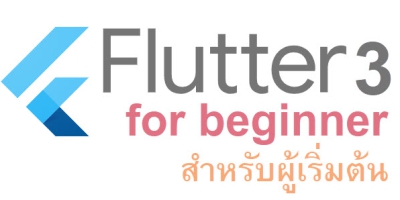Flutter 3 for beginner (สำหรับผู้เริ่มต้น)